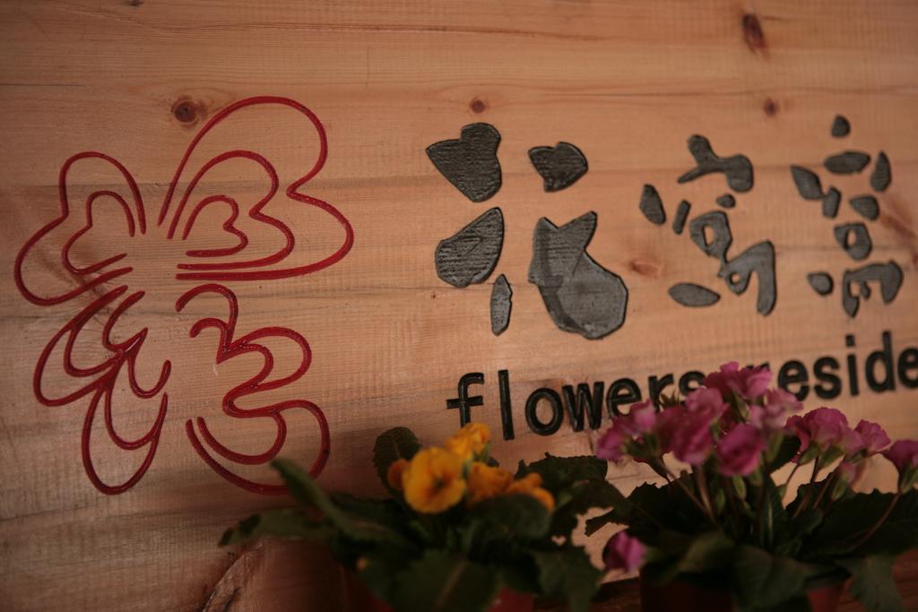 Flowers Residence Yuanyang  Eksteriør billede